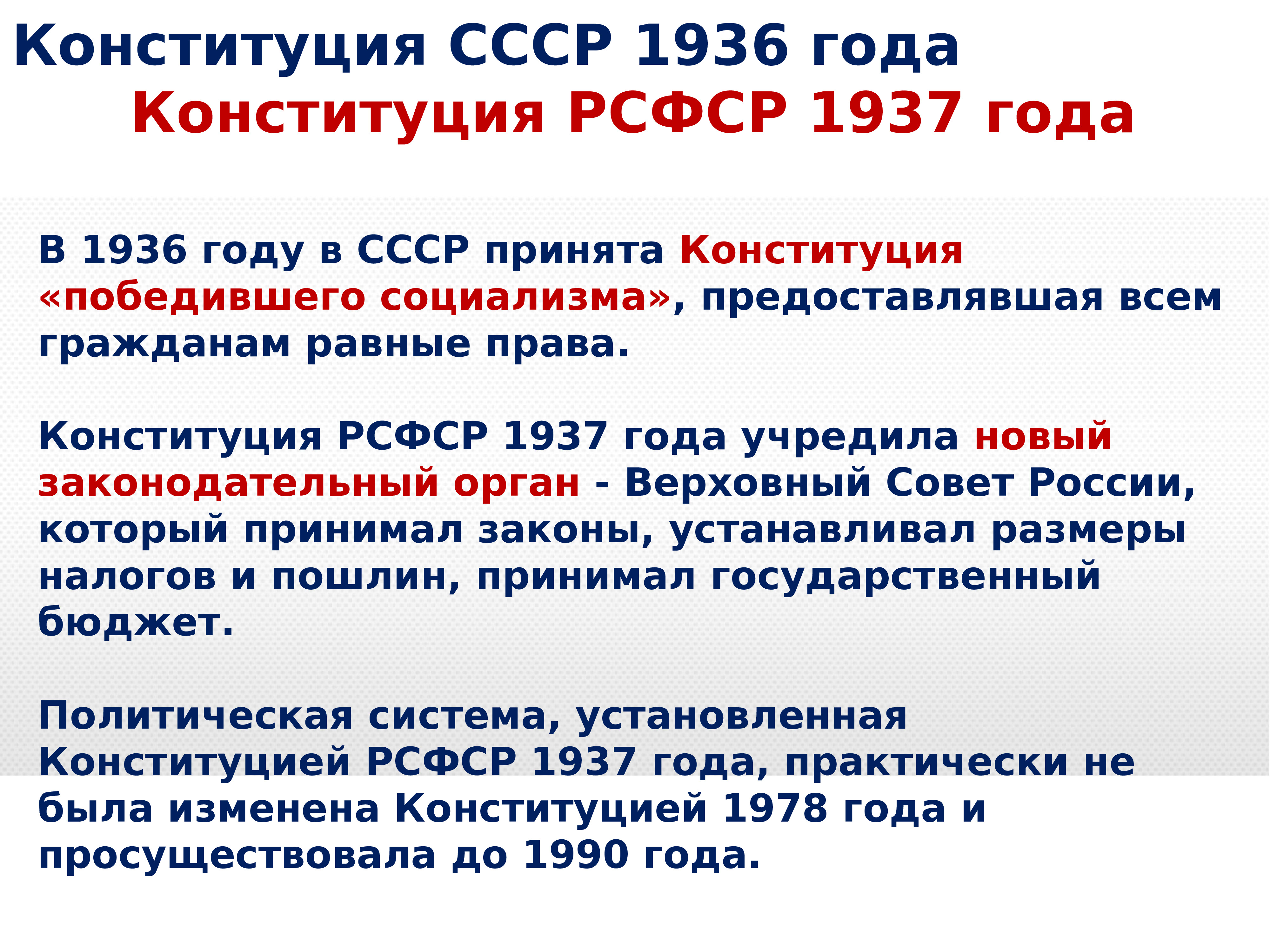 Конституция 1936 главы. Конституция РФ 1993. 15 Статья Конституции.