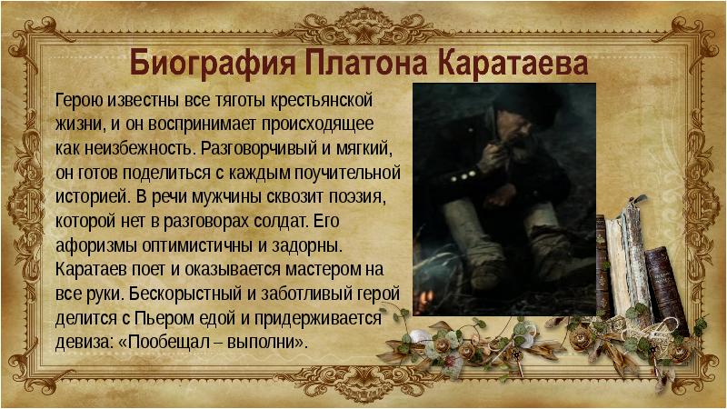 Характер платона каратаева. Платон Каратаев.