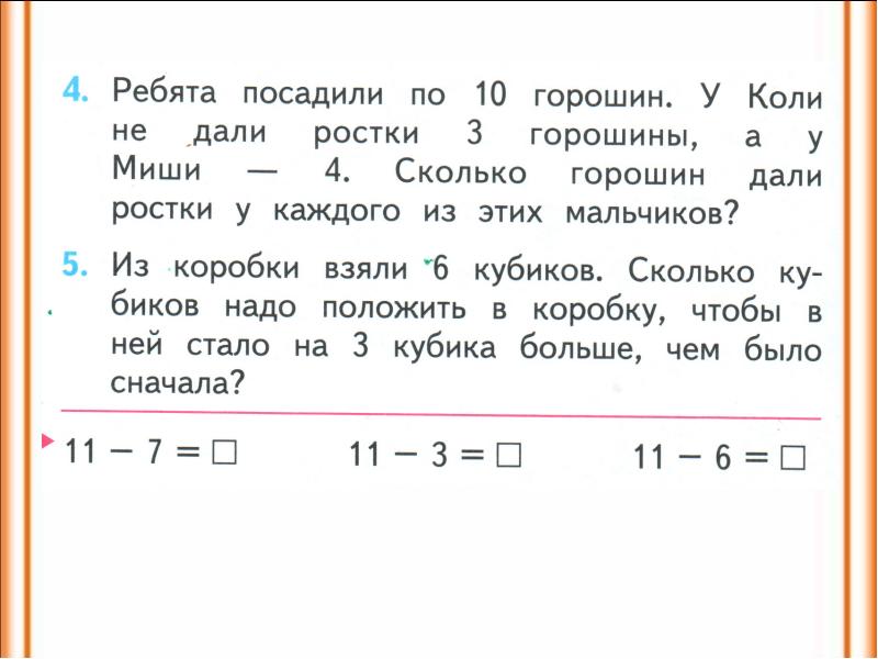 Из коробки взяли 4. Ребята посадили по 10. Ребята посадили 10 горошин у коли. Задача ребята посадили по 10 горошин. Случаи вычитания 11-.