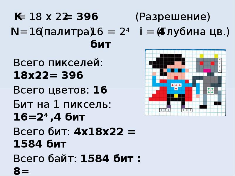 Презентация пиксель. Слайд в пикселях. Формат презентации в пикселях. Пиксели самые маленькие в мире. Размер файла презентации в пикселях.