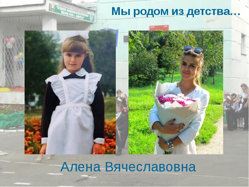 Родом из детства наш форум. Все мы Родом из детства презентация. Родом из детства. Все мы Родом из детства поздравление 11 классу. Мы Родом из детства хештег к фото.