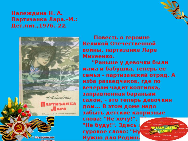 Рассказ партизанка. Партизанка Лара презентация. Партизанка Лара. Повесть.. Отечественная война героиня партизанка. Партизанка Лара краткое содержание.