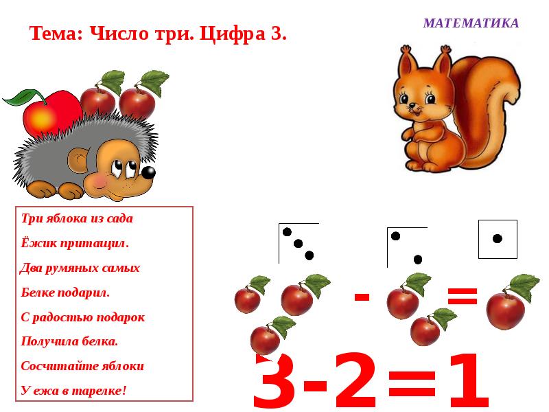 Число 3 презентация