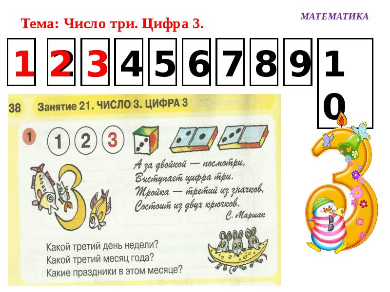 Число 3 презентация