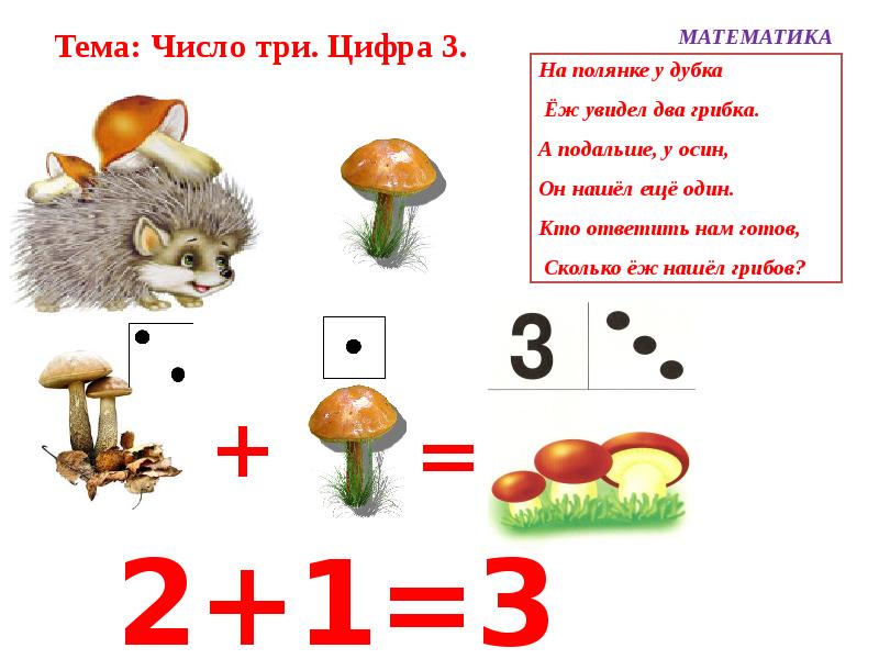 Знакомство С Числом 3 Презентация