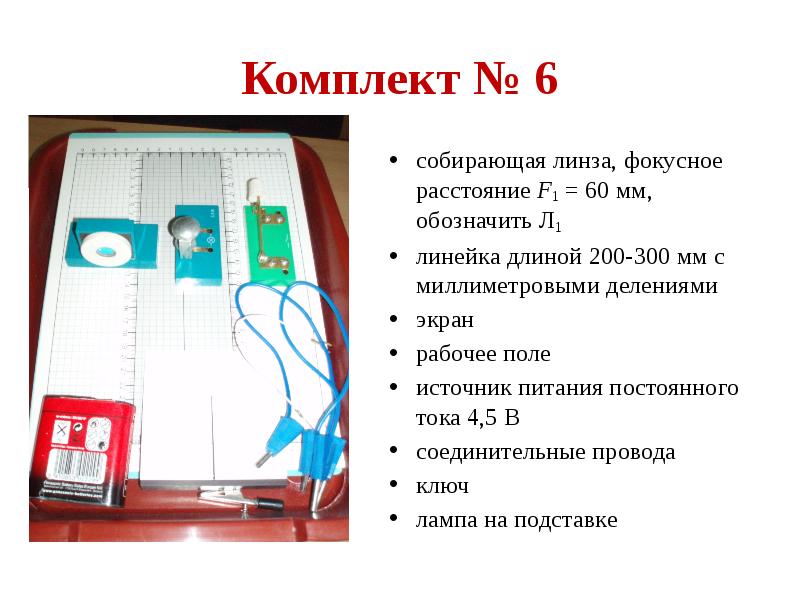 Воспользоваться собирать. Задания ГИА по физике с комплектом №1. Рабочий лист по физике - презентация. Научные развлечения ОГЭ методические рекомендации физика.