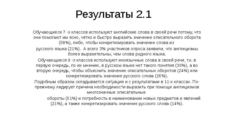 Потому что речи. Описательный оборот употребляемый слово Русь. Описательный оборот в английском.