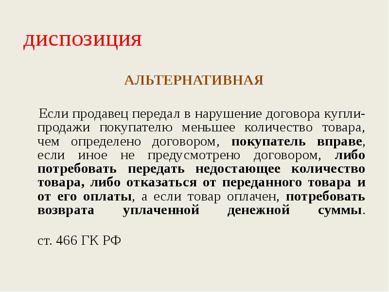 В случае передачи. Альтернативная диспозиция. Альтернативная диспозиция в УК. Альтернативная диспозиция пример. Альтернативная диспозициция.