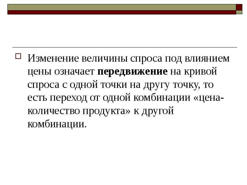 Как революция цен повлияла на экономику. Изменение величин. Рыночное предложение может измениться под влияние. Что влияет на изменение величины спроса.