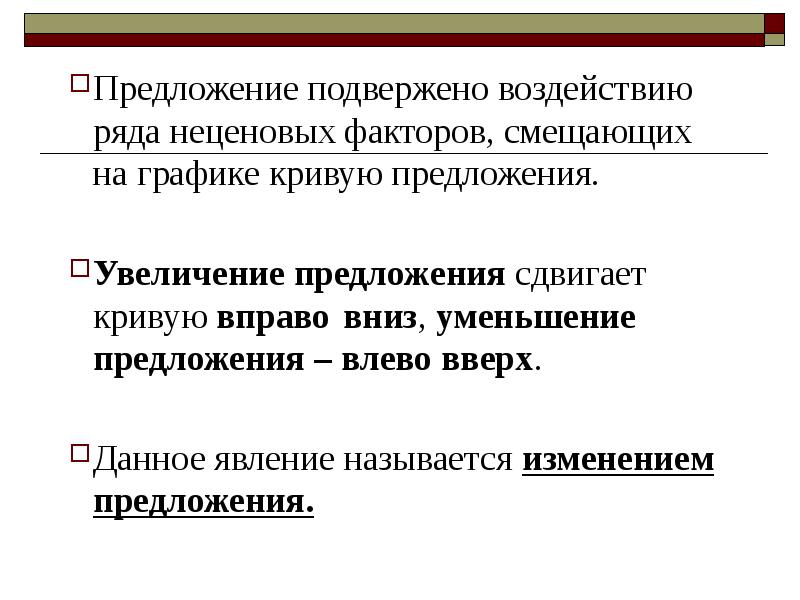 Увеличение предложения товаров. Увеличение предложения. Усиление в предложении. Предложение с вниз. Рыночное предложение вправо.