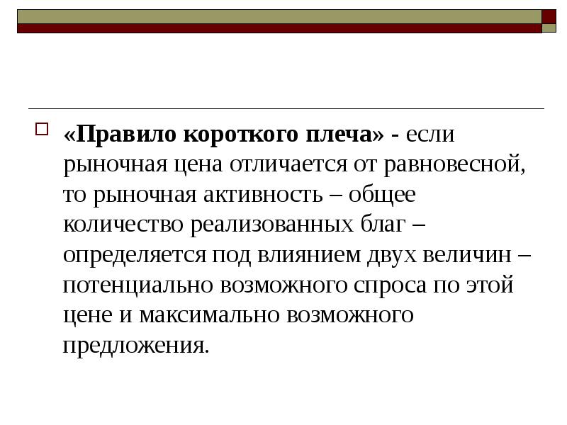 Возможно предложение. Правило короткого плеча. Рыночная добавленная стоимость. Короткие порядки.