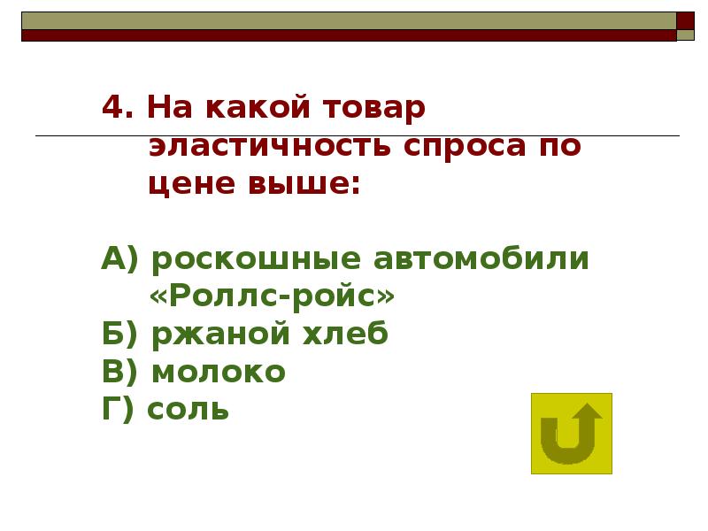 факторы влияющие на эластичность спроса. ценовая эластичность спроса на товар меньше 1. эластичность спроса. эластичность спроса на низшие товары. эластичный спрос.