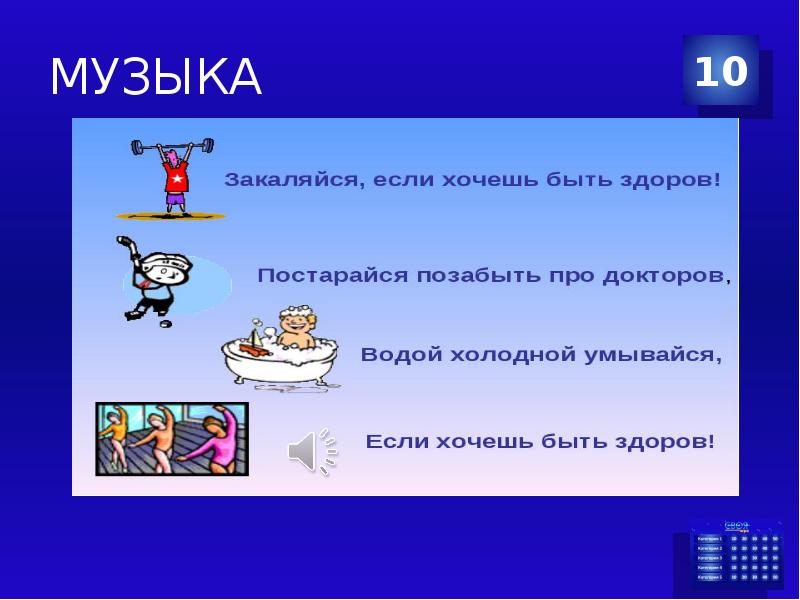 Своя игра зож 5 класс презентация