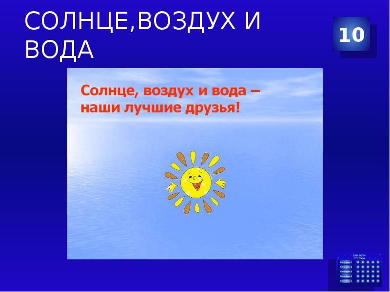 Солнце воздух. Солнце воздух и вода. ЗОЖ солнце воздух и вода. Солнце или воздух и вода. Запрос солнце воздух вода.