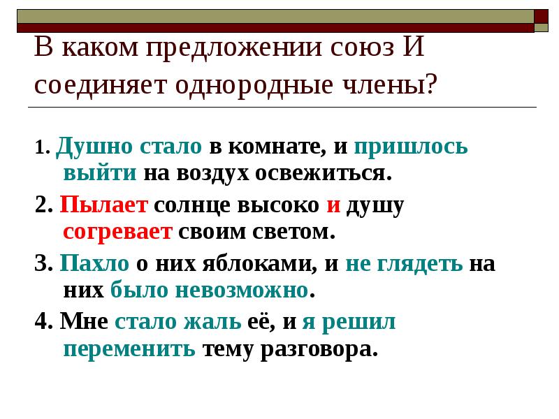 3 простых предложения с союзами