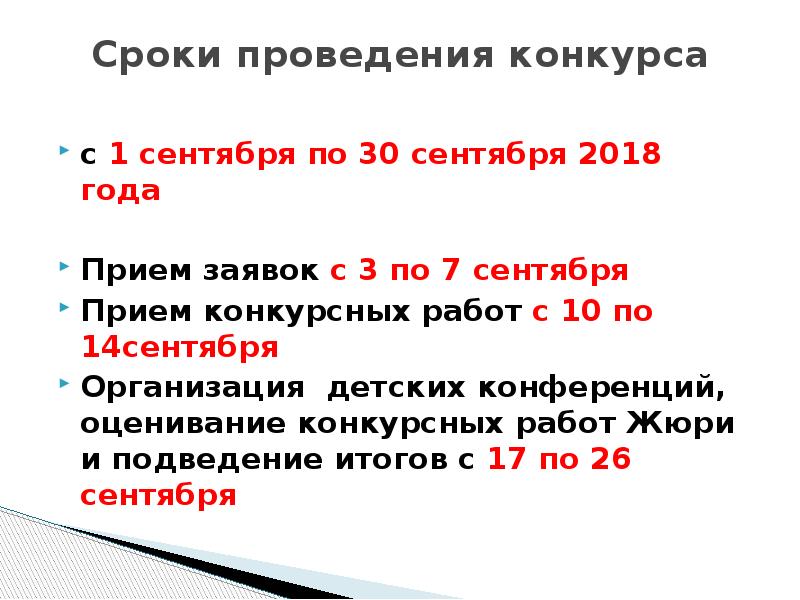 Срок проведения конкурса в электронной форме по 44 фз. Условия проведения конкурса. Дата проведения конкурса. Единая электронная торговая площадка. Изменение дат проведения конкурса.