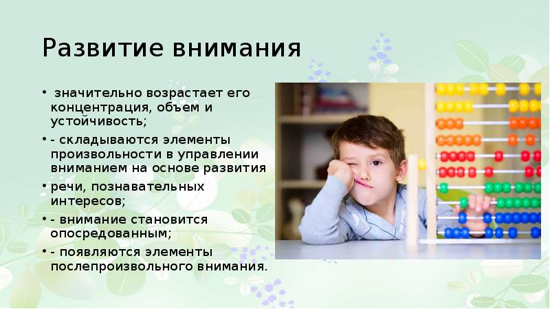 Развитие внимания в младшем школьном возрасте презентация