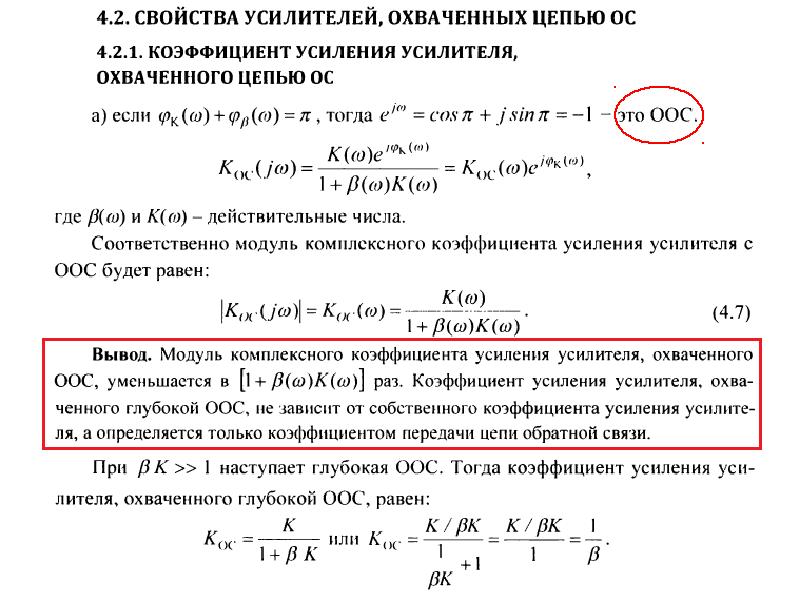 Коэффициент усиления. Коэффициент усиления усилителя. Коэффициент усиления усилителя формула. Как определить коэффициент усиления усилителя. Коэффициент усиления усилителя обратной отрицательной связи.