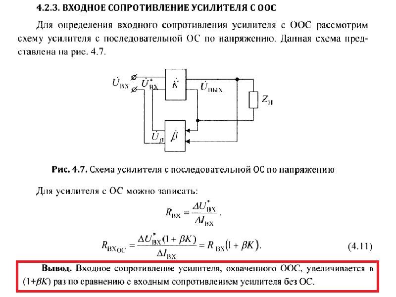 Как измерить входное сопротивление электрической схемы