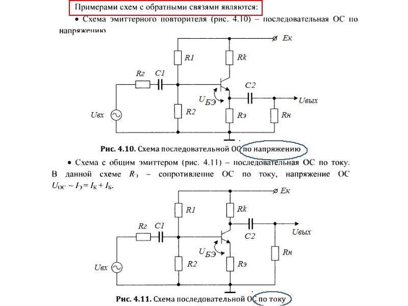 Схемы повторителей напряжения. Коэффициент усиления эмиттерного повторителя. Усилитель эмиттерный повторитель. Эмиттерный повторитель Обратная связь. Схемой замещения усилителя-повторителя напряжения:.