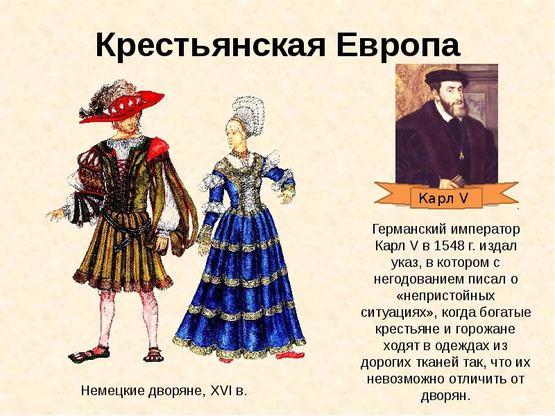 Еуропа мен. Модная Европа 16-17 века. Мода нового времени. Одежда 17 века в Европе. Европейская одежда 17 века.