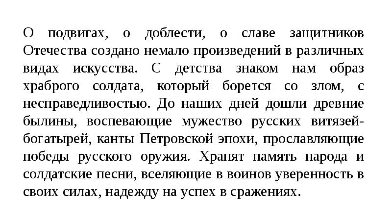 Презентация на тему о доблестях о подвигах о славе 5 класс