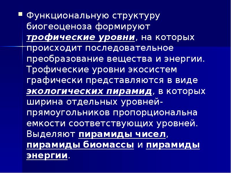 Экосистемная организация природы компоненты экосистем презентация 9 класс