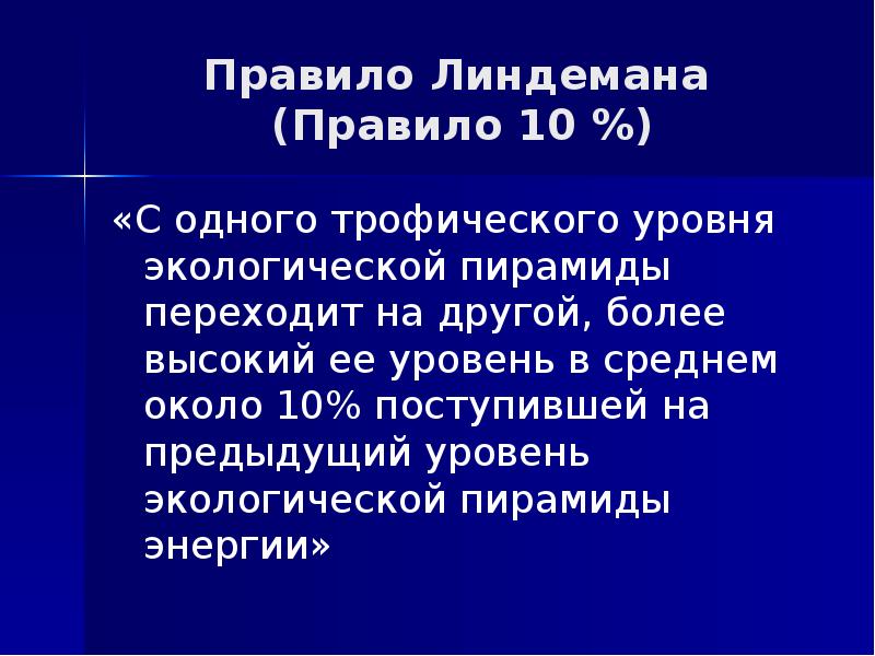 Прежнем уровне. Правило Линдемана. Правило р. Линдемана – о том, что …. Теорема Линдемана. Паспорт Линдемана.