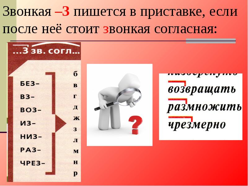 Презентация буквы з с на конце приставок 5 класс презентация