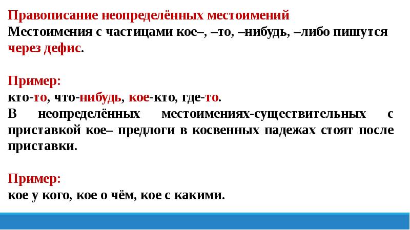 Правописание местоимений 6 класс презентация