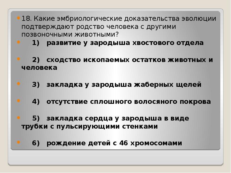 Доказательства эволюции человека