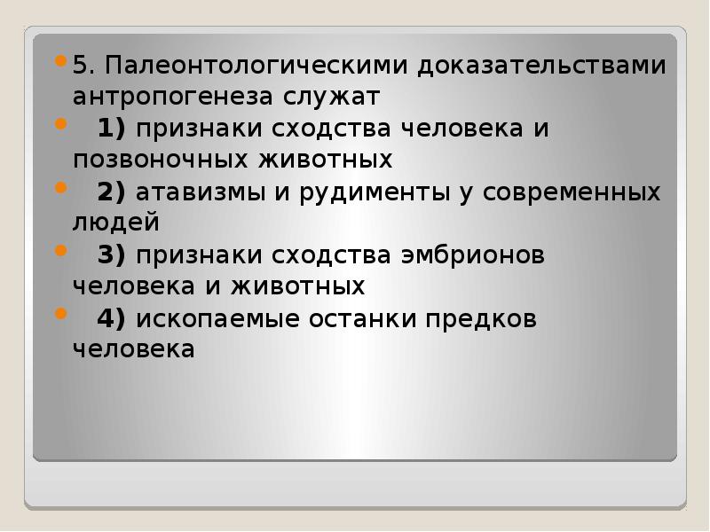 Презентация антропогенез 9 класс биология