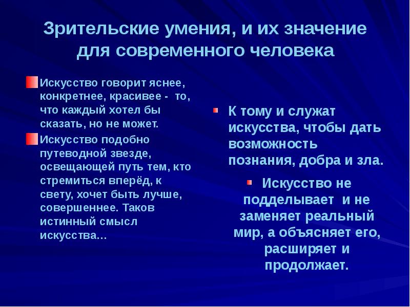 Зрительские умения и их значение для современного человека 7 класс изо презентация