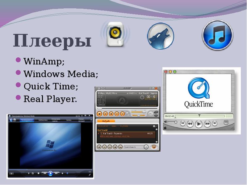 Quicktime для презентации