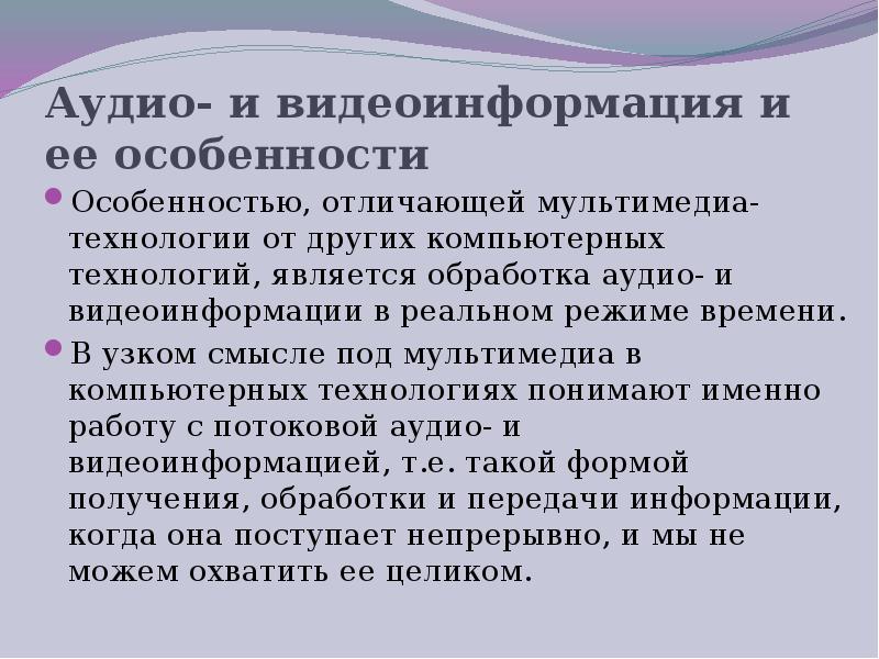 Технологии и средства обработки звуковой информации презентация