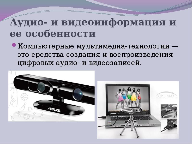 Movie technology презентация