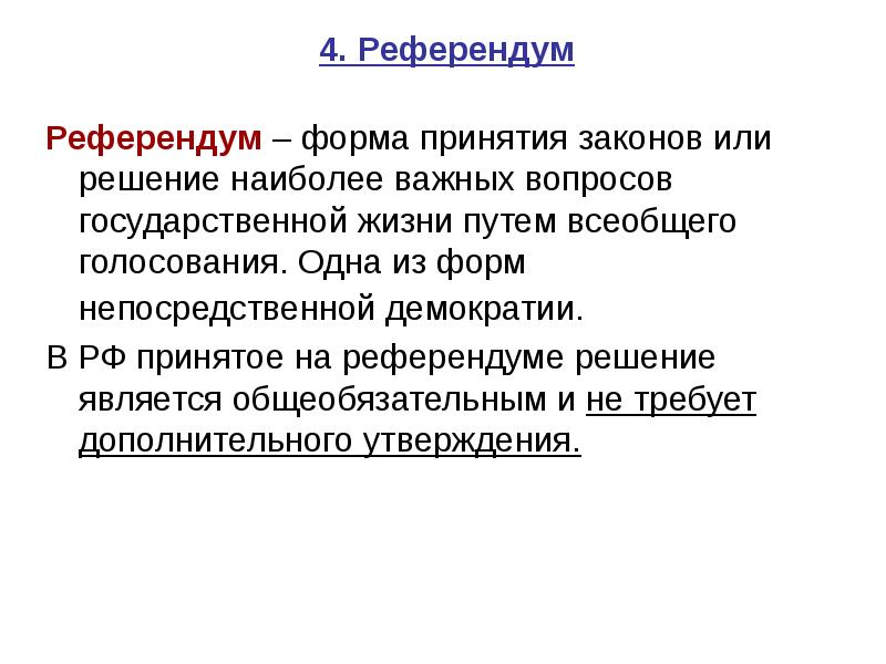 Референдум о принятии проекта конституции прямая демократия или представительная демократия