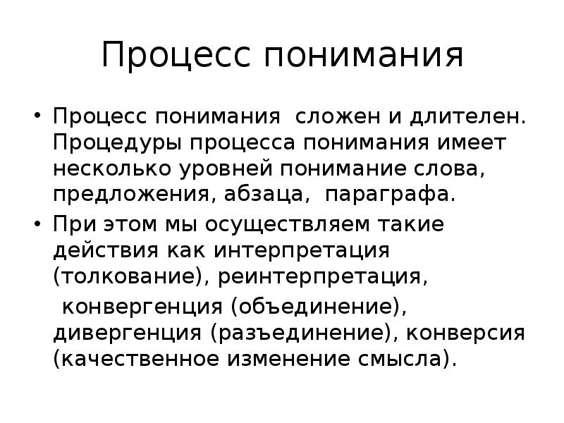 Понимание сложный