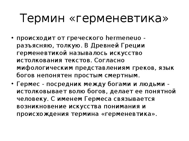 Античные термины