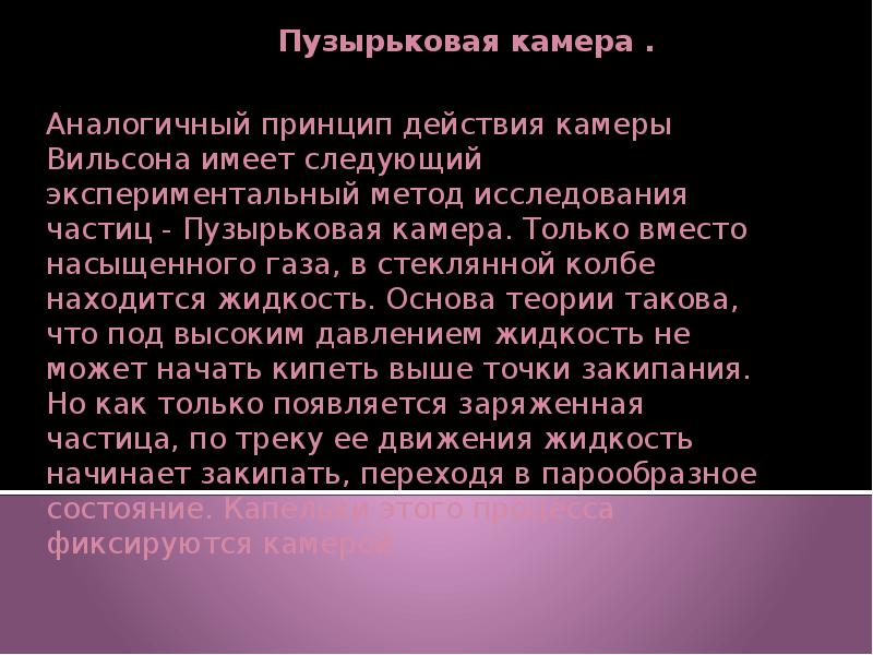 Презентация экспериментальные методы исследования частиц 9 класс. Виды экспериментальных методов исследования частиц. все экспериментальные методы исследования частиц. экспериментальные методы исследования частиц 11 класс физика. презентация на тему экспериментальные методы исследования частиц.
