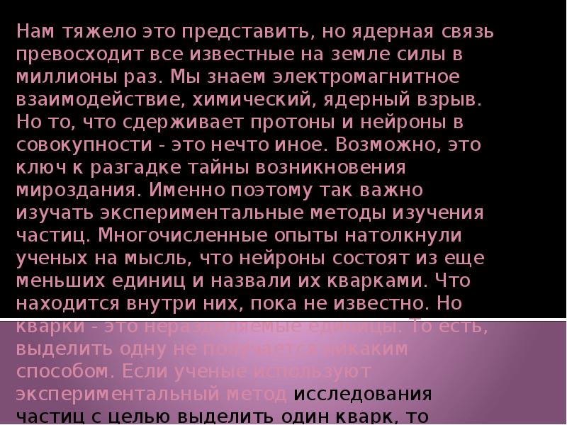 Экспериментальные методы исследования частиц презентация