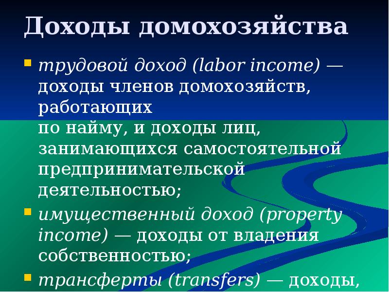 Экономические функции домохозяйства. Экономические признаки домохозяйств. Доходы домохозяйств. Доходы домохозяйств включают. Доходы домохозяйств кратко.