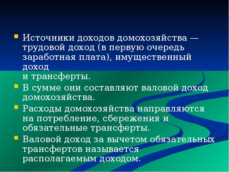 Презентация на тему расходы и доходы домохозяйств