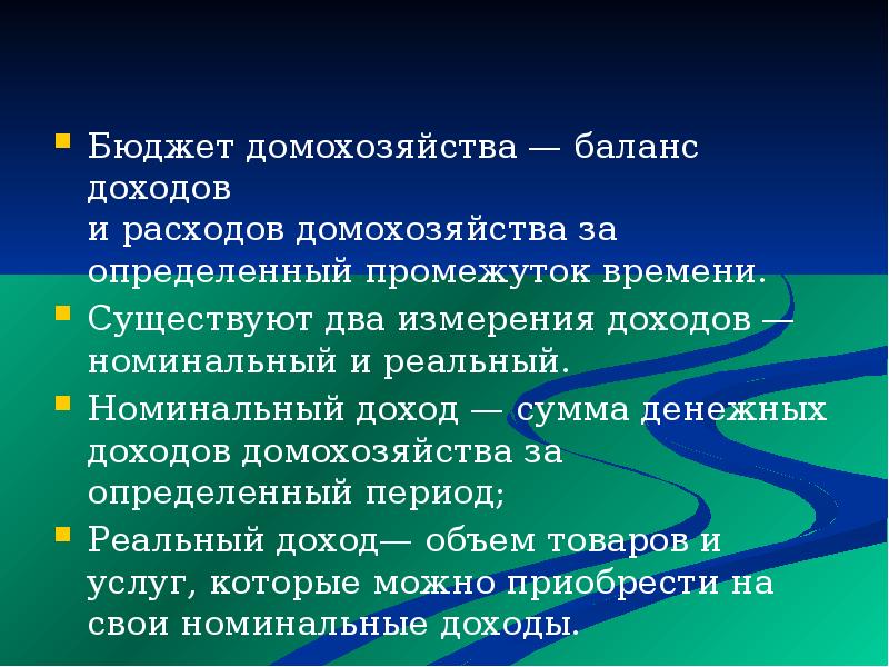 Какими бывают домохозяйства. Бюджет домохозяйства. Домохозяйство примеры. Бюджет частного домохозяйства. Бюджеты домохозяйств кратко.