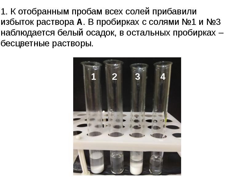 Осадок пример. Бесцветные растворы в химии. Осадки цвета химия в пробирках. Осадки в химии в пробирках. Олимпиада по химии презентация.