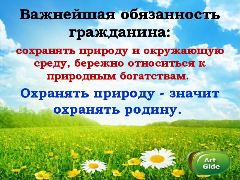 Презентация по обществознанию 7 класс закон на страже природы фгос боголюбов