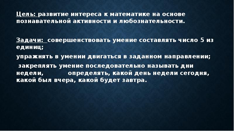 Совершенствовать умение составлять число 5 из единиц старшая группа презентация