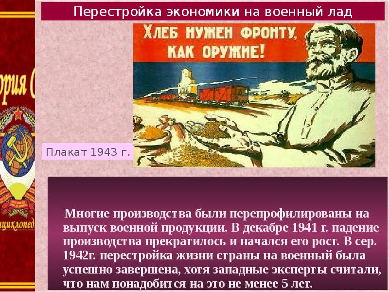 Как проходила перестройка народного хозяйства на военный лад история кбр