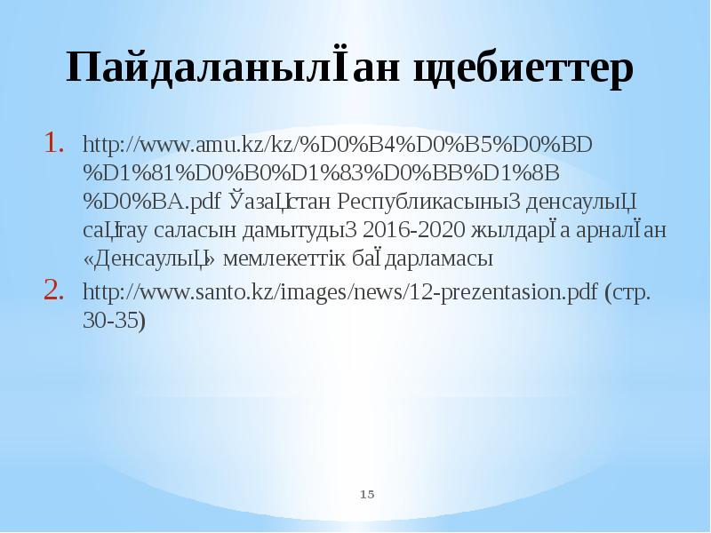 Тақырыбы Сақтандыру жүйесін құру үшін қажет медико – санитарлық көмек