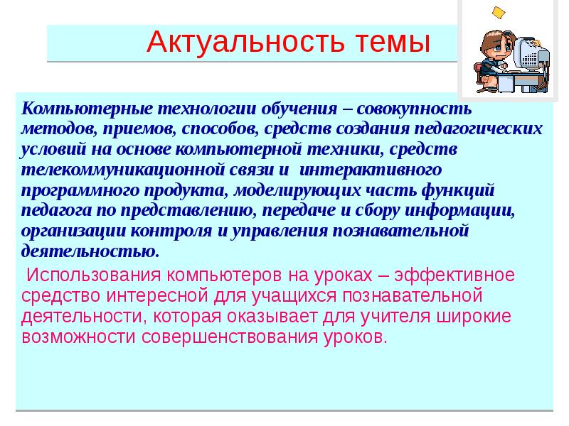 Как объяснить актуальность темы проекта